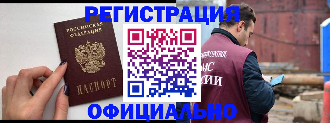 прописка от собственника в Абинске