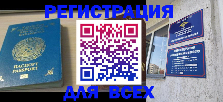 временная регистрация для всех в Абинске