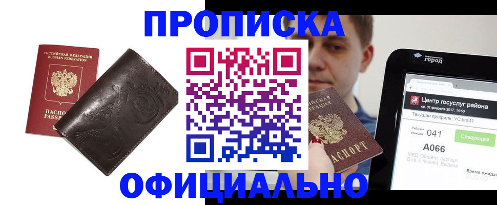 прописка гарантия в Абинске
