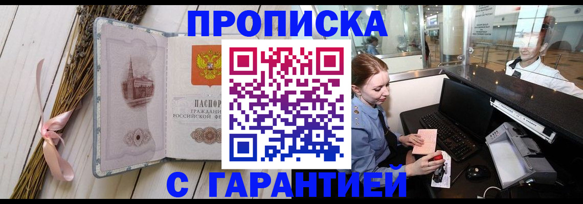 прописка в квартире в Абинске